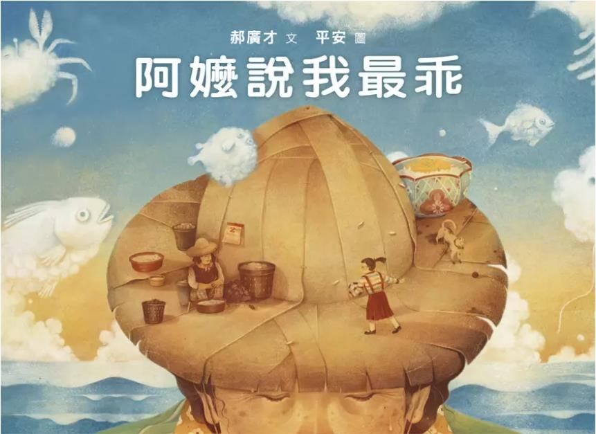 阿嬤說我最乖!(另開視窗)